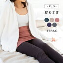 【冷え対策に】腹巻 TERAX はらまき レディース 可愛い 遠赤外線 大きいサイズ インナー 冷え対策 温活 肌触り 柔らか 快適 就寝時 かわいい おしゃれ 妊婦 冷え性 冷え エアコン 冷えとり 腹帯 ギフト オールシーズン 冷房 冷え性 冷え対策