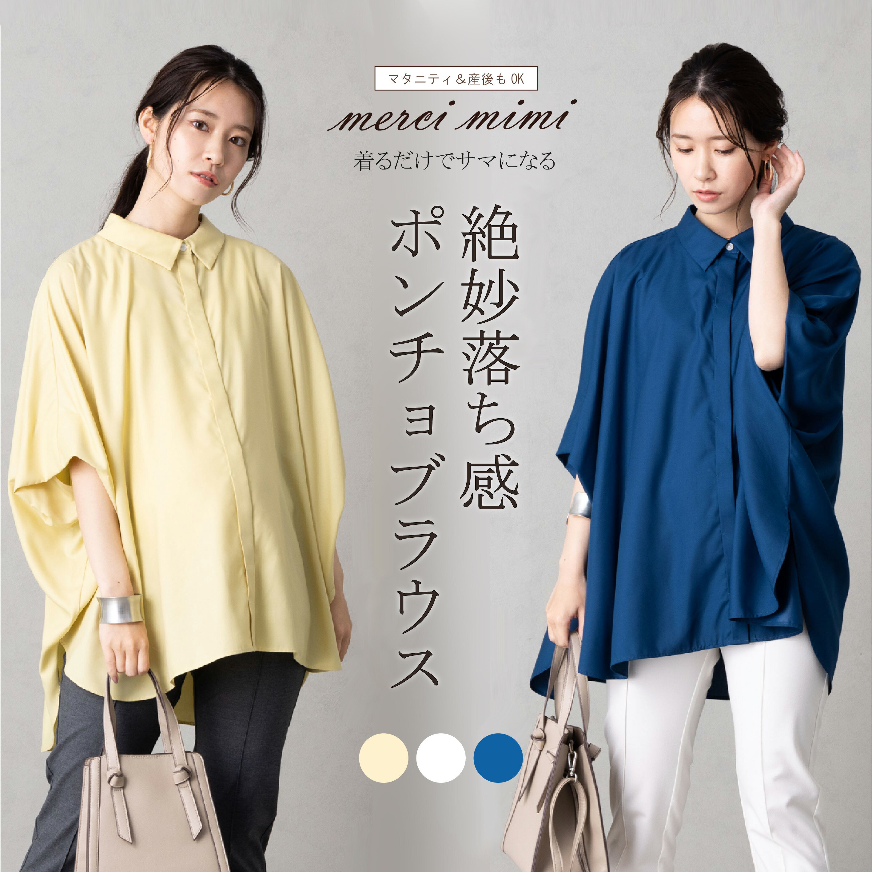 ★【30%OFF】【送料無料】国産生地 ポンチョブラウス マタニティ オフィス 授乳服 ブラウス 春 夏 秋 冬 レディース 妊婦服 産前産後 マタニティーウェア トップス 長袖 おしゃれ 可愛い ブラウス オフィス コーデ 白 シャツ