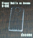 N-03E クリアハードケース DOCOMO Disney Mobile on docomo N-03E ディズニー docomo ドコモ スマホケース 携帯ケース 携帯カバー スマホカバー カバー スマホグッズ デコレーション デコ ハンドメイド 資材 素材 手作り ケース