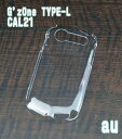 CAL21 クリアハードケース AU G'zOne TYPE-L CAL21 au スマホケース ハードケース 透明 クリア 携帯電話 携帯 スマホケース 携帯ケース 携帯カバー スマホカバー カバー スマホグッズ デコレーション デコ ハンドメイド 手作り ケース
