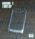 ISW13F クリアハードケース AU ARROWS Z ISW13F au アクオス スマホケース ハードケース 透明 クリア 携帯電話 携帯 携帯ケース 携帯カバー スマホカバー カバー スマホグッズ デコレーション デコ ハンドメイド 資材 素材 手作り ケース