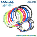 送料無料 COOLRing レギュラー/ロング クールリング DRC 冷感グッズ 暑さ対策 熱中症 キシリトール スポーツ レジャー アウトドア スポーツ観戦 アスリート 通勤 通学 首元 ひんやり 涼しい 爽快 冷却 冷感 抗菌 消臭 UVカット マグネット式 メンズ 大人用 大きいサイズ