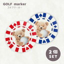 ゴルフマーカー オリジナル ゴルフグッズ ゴルフ用品 オリジナルデザイン UVプリント カジノチップ コイン かわいい ノベルティ 景品 コンペ オリジナルグッズ プレゼント ゴルフ女子 テディベア(4)