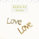 デコパーツ Love 2個セット 手芸パーツ キラキラ ラブ 金 銀 メタル メタルパーツ デコ電 ハンドメイド 素材 おしゃれ 資材 材料 リメイク クラフト...