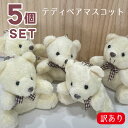 マスコット キーホルダー テディベア クマ 熊 ピンク ベージュ ハート 大人用 子供用 カラー メガネ 眼鏡 イベント コスプレ パーティーグッズ フェス ...