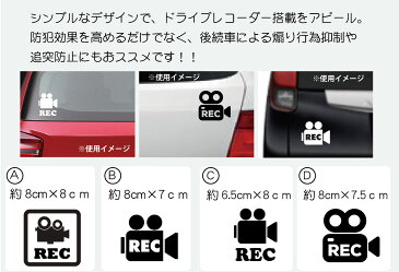 CARステッカー【REC・1】選べる カーステッカー シール ドライブレコーダー 交通安全 録画中 防犯 事故抑制 撮影中 カー用品 事故防止 車庫 デカール 煽り 防犯カメラ あおり防止 あおり運転抑制 REC 車上荒らし防止 あおり運転対策 ガレージ カー用品 車 car