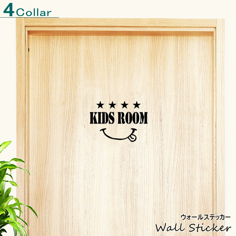 ウォールステッカー Stars KIDSROOM はがせる インテリアステッカー ドアステッカー ルームサイン かわいい 英語 文字 キッズルーム 子供部屋 星 おしゃれ シンプル ステンシル風 壁紙OK 壁紙に貼れる 室内用 転写 ふちなし 売れ筋 人気 定番 メール便