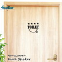 ウォールステッカー Stars TOILET はが