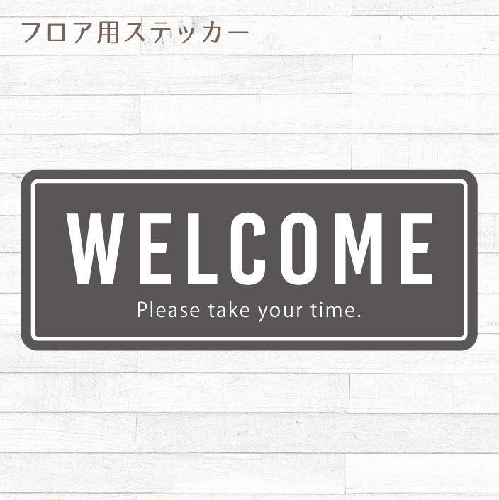フロアステッカー ウェルカム　四角　おしゃれ　かわいい　 床用ステッカー 滑り止め 足元ステッカー ..
