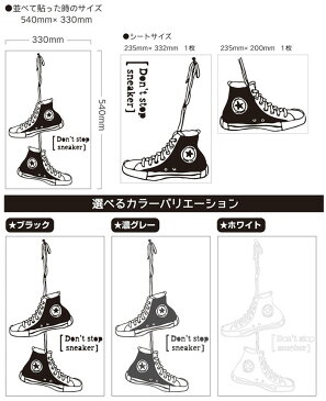 ウォールステッカー【スニーカー】 インテリアステッカー シール 壁紙に貼れる ドア 下駄箱 玄関 シューズクローク ウォークインクローゼット 靴 リメイクシート カスタム 靴好き アメカジ アメリカン おしゃれ シンプル クール 転写ステッカー フチなし 剥がせる メール便