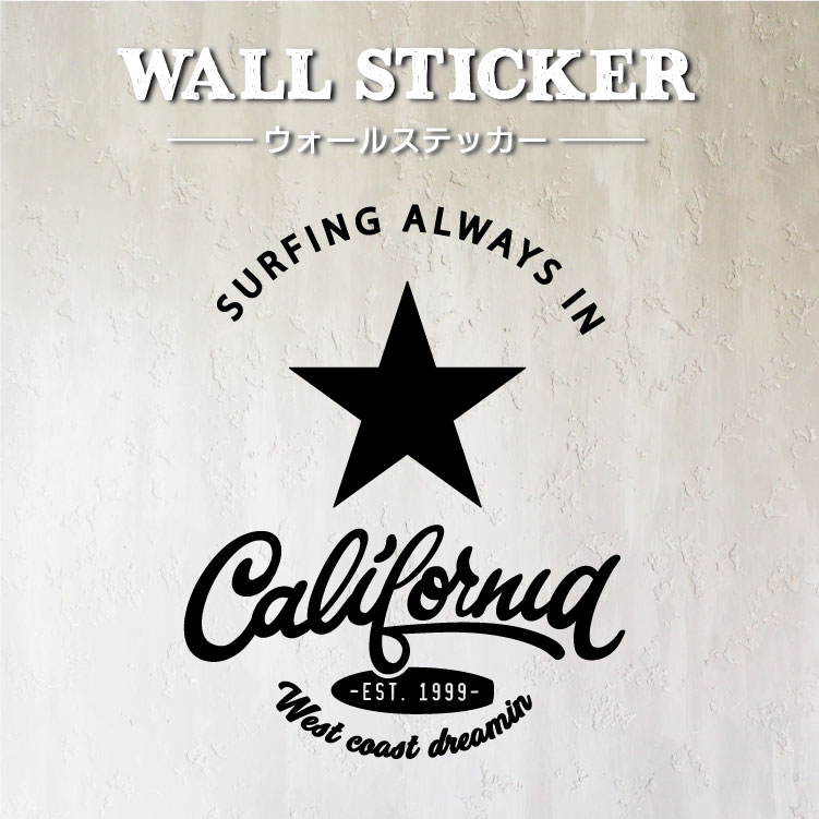 ウォールステッカー カリフォルニア・2 はがせる インテリアステッカー カリフォルニアスタイル 壁シール 壁紙OK 西海岸風 サーフテイスト ビーチハウス カリフォルニア コースタル かっこいい…