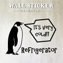 ウォールステッカー ペンギン冷蔵