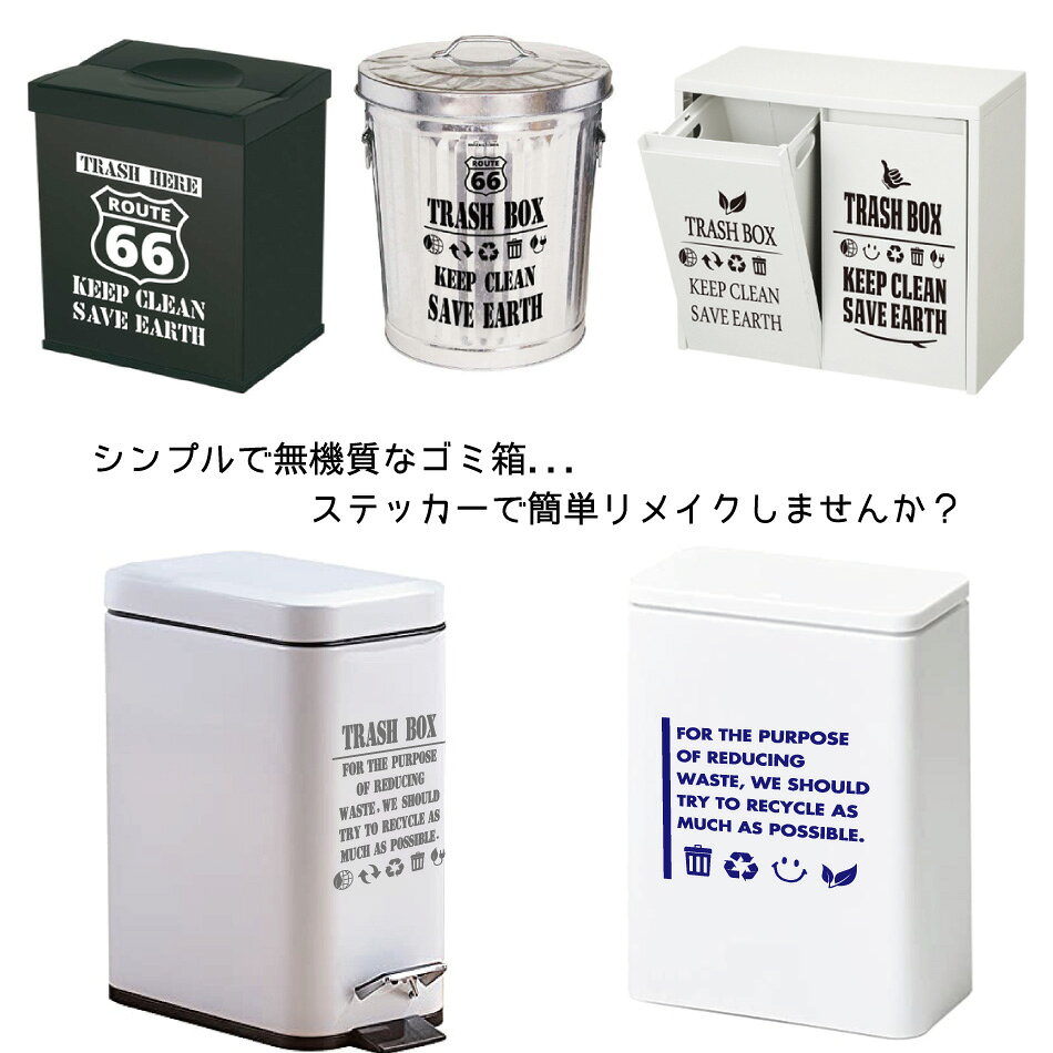 ウォールステッカー ゴミ箱・2 はがせる 選べる インテリアステッカー おしゃれ かっこいい 西海岸風 カリフォルニア ビーチ 男前インテリア 海外風インテリア 人気 ごみ箱 英語 文字 転写シール フチなし カスタムステッカー 壁紙にも貼れる 室内用 lin-seed-10000528 HiKARIYA サンプル画像2