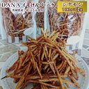 送料無料 イモけんぴ DANA ニケ シナモン 100g3個入り 茨城県産 紅はるか使用 芋けんぴ さつまいも 紅はるか 無着色 美味しい お芋 芋菓子 和菓子 揚げ菓子 蜜芋 サクサク おやつ おもてなし お茶請け お土産 差し入れ ギフト 贈り物 母の日 父の日 敬老 安心 国産