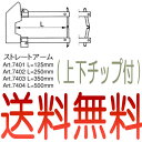 テクナ　スポット溶接機 Art-7902用ストレートアーム 350mm(上下チップ付) ART-7403