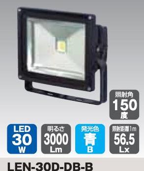 LEDカラーエコナイター30青LEN-30D-DB-B【日動工業2012】【送料無料】