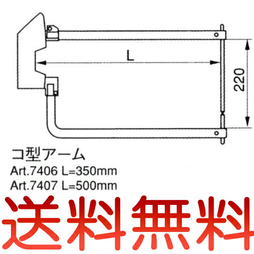 テクナ　スポット溶接機 Art-7902用コ型アーム 500mm(上下チップ付) ART-7407【全国送料無料】