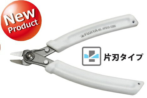 極薄プラスチックニッパ(片刃) 120mm HP813-120X メール便送料無料代引き不可 カット 切る 切断 ペンチ ニッパー 【フジ矢21】
