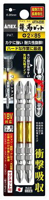 樂天商城 - 兼古製作所 龍靭ビット 両頭2PC +2X85 ARTM-2085 (4962485396022)