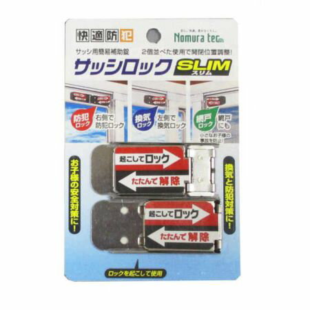 ノムラテック サッシロックSLIM（2P） シルバーN−1112【D2021】 (4909314411242) 1