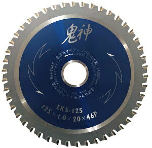 エホート 鬼神 金属用 125x1.0x46P EKS-125適応材料：金属サイディング、薄鉄板1.0、ガルバ、ブリキ、トタン●薄刃採用●消音レーザースリット外径：125mm刃厚：1.0mm刃数：46穴径：20mm