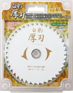 エホート 白豹厚刃 石膏ボード用125x1.3x40P EWH-K125【K2023】