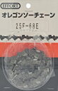 エホート ソーチェーン 25F-76E 竹切用【K2023】