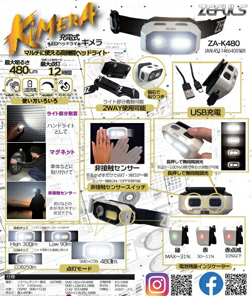 ゼフルス ZA-K480 LEDヘッドライト KIMERA