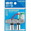 カクダイ 共用水道栓カギ #9007 (4972353900701)