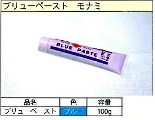 モナミ ブリューペースト BPE-100　摺合せ ギヤ当り検査 焼付防止 防錆 日本製 高品質 金属加工 MONAMI T2023　メール便送料無料