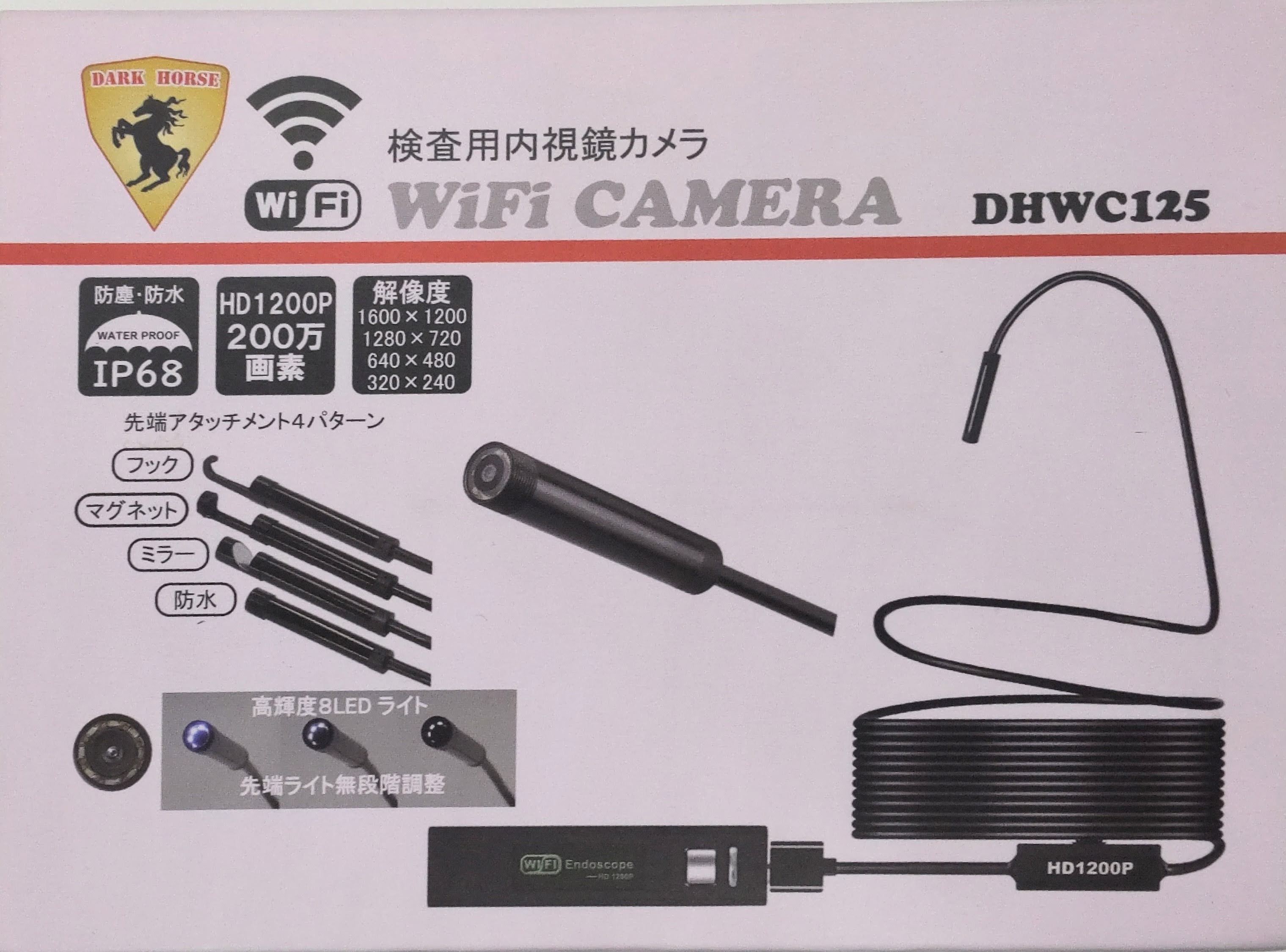 ダークホース会 検査用内視鏡カメラ WiFi CAMERA 200万画素 DHWC125 メカニックスコープ 送料無料 自働車整備 配管