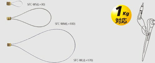 工具接続ワイヤ（ミドル) SFC-WM (4975180943330)(トップ工業2023M) セーフティコード 工具落下防止 高所作業などでの作業工具の落下防止用 紛失防止に