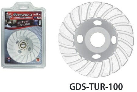 ダイヤモンドカッター表面研削用GDS-TUR-100●軽くてスピーディー●優れた重量バランスで振動を抑えた研削力用途コンクリート・コンクリート二次製品・レンガ・ブロックカワラ・石材および石材系建材などの平面研削・面取り加工サイズ(mm)外径100×ダイヤ層 (厚5.0 幅2.0)×穴径20×リング15最高回転速度(min-1) 14500＊画像は統一イメージ画像です。＊沖縄、 一部離島は別途送料がかかります。（北海道も別途送料)