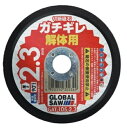 モトユキの切断砥石 ガチギ レ 解体用 GAT-105-2.3(12枚入) (モトユキ2023M)