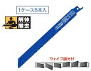 モトユキのセーバーソーブレード(バリギレ)鉄・ステンレス・非鉄金属用 200mm K-2004(5本入) (モトユキ2023M)