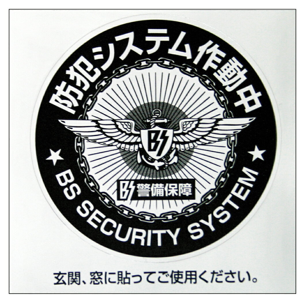 防犯シール「システムM」2枚入 BS-814 (TYO2023)