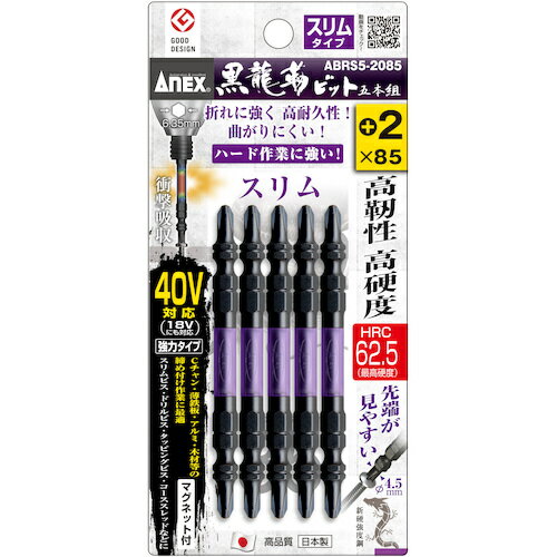 兼古製作所 黒龍靭ビット スリムタイプ5本組 ＋2×85 ABRS5-2085 (4962485399924)