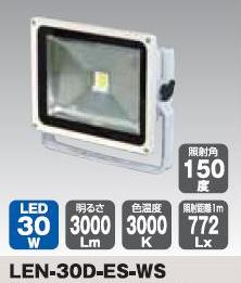 LEDエコナイター30LEN-30D-ES-WS【日動工業2012】【送料無料】