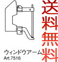 テクナ スポット溶接機 Art-7902用ウインドウアーム (上下チップ付) ART-7516【全国送料無料】