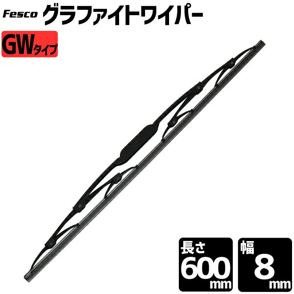 Fesco ワイパーグラファイト/MOS GW-60 ワイパーブレード　メーカー直送代引不可