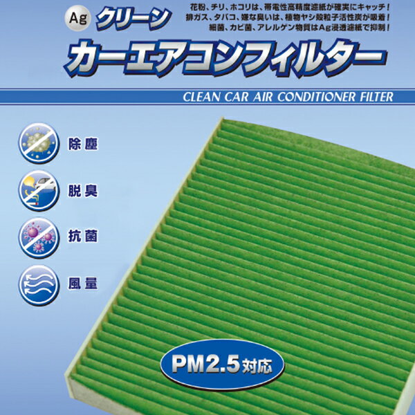Agクリーンカーエアコンフィルター DA-3D　自動車用　メーカー直送代引不可