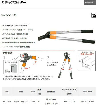 Cチャンカッター【FCC-550】【フジ矢FUJIYA2012】【送料無料】 j【フジヤ2013】