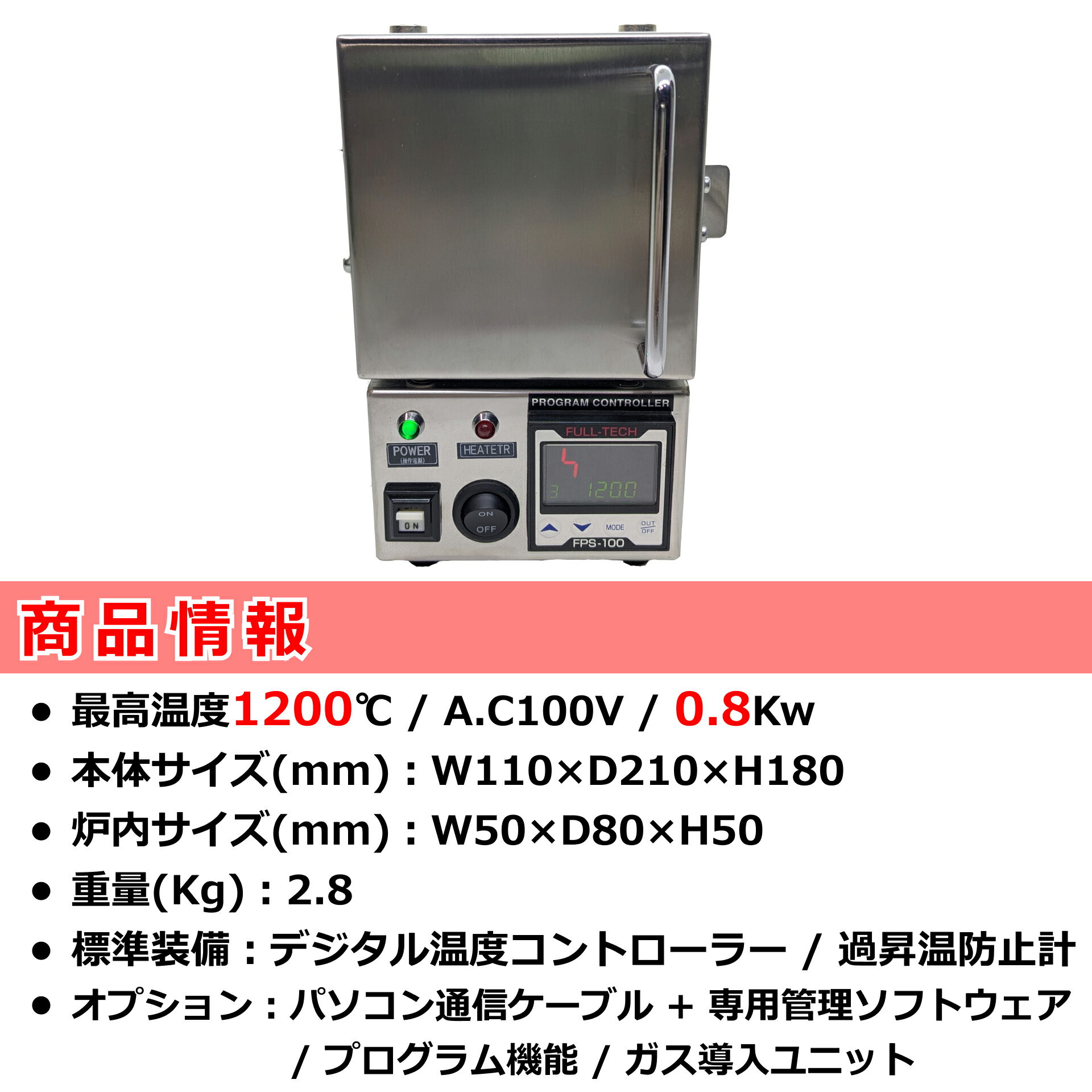 FULL-TECH フルテック 超精密小型電気炉 FT-01X