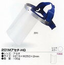 防災面 (直接装着用) 円筒型 201M-HG (ヘッドギアタイプ) 色:G1 RIKEN(理研化学)