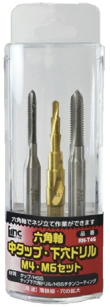 六角軸中タップ 下穴用タケノコドリル m4x07 m6x1.0 lst-t410 ライト精機