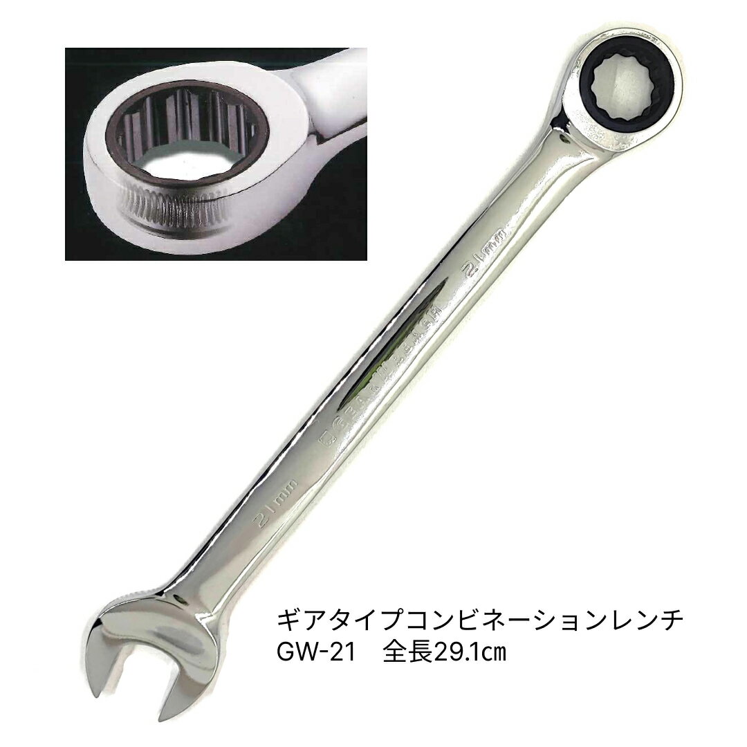 ライト精機 ギアレンチ 21mm GW-21 全長29.1cm 楽天物流