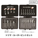 ライト精機 トリマールータービットセット ストレート7本セット LTR-7PA / 飾り面4本セット LTR-4PA メール便 楽天物流
