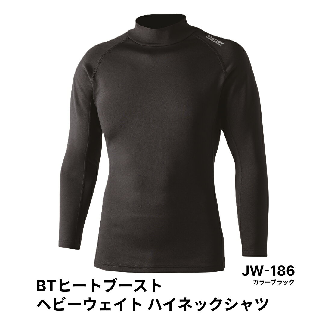 おたふく手袋 |Otafuku Glove BTヒートブースト ヘビーウェイト ハイネックシャツ JW-186 カラー：ブラック サイズ：M/L/LL/3L