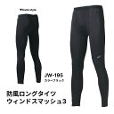 おたふく手袋 |Otafuku Glove BT防風ロングタイツ ウィンドスマッシュ3 JW-195 カラー:ブラック サイズ:M/L/LL/3L