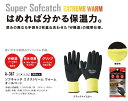 【全国メール便送料無料】厚手保温タイプ　裏起毛天然ゴム手袋　A-367 サイズ：S【代引不可】プロ仕様 作業用 グローブ 防寒防水